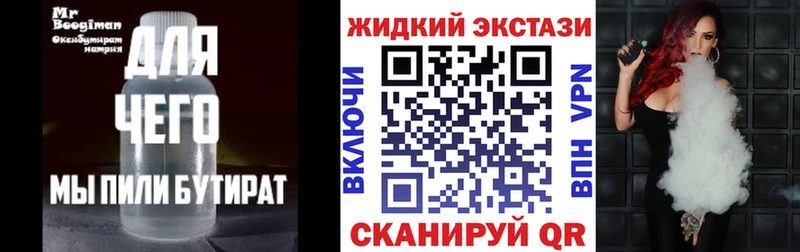 БУТИРАТ бутик  наркота  Хвалынск 